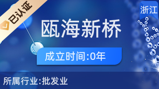 温州市瓯海新桥光立五金产品网店