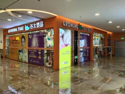 合伙人_洛阳市涧西区谷太母婴用品销售店招聘信息